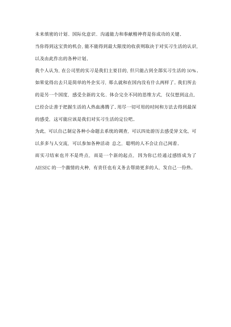 出国实习总结.docx第3页