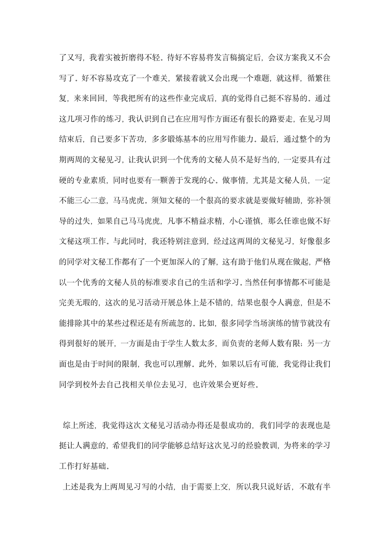 文秘实习总结.docx第3页