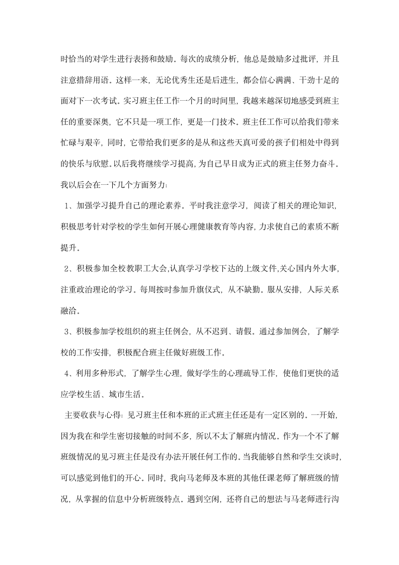 大学生寒假实习总结范文精选.docx第4页