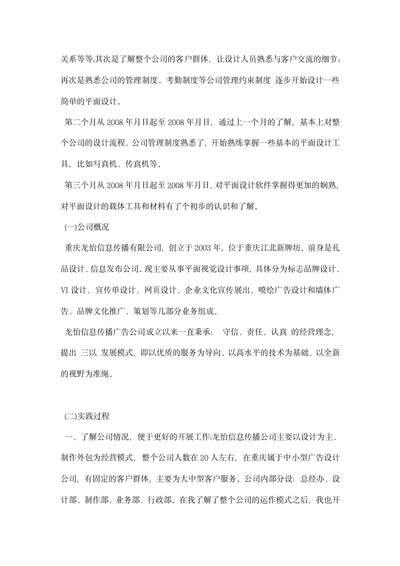 精彩的平面设计师实习生工作总结示范文本阅读.docx第2页