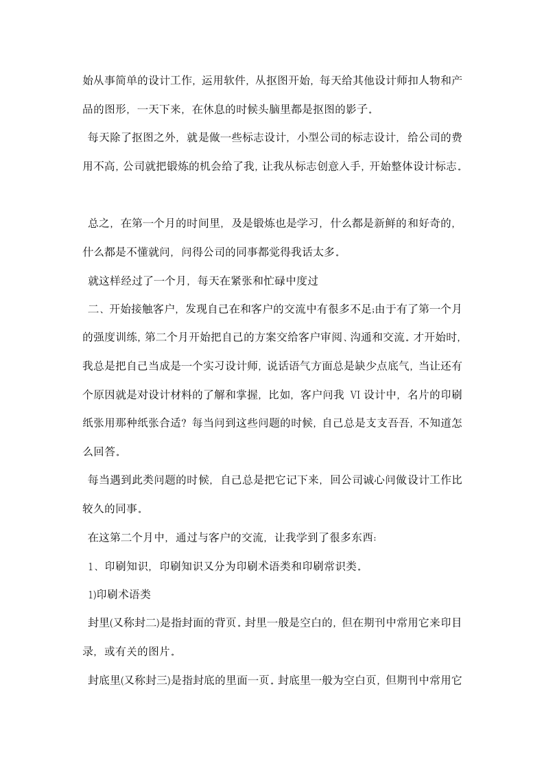 精彩的平面设计师实习生工作总结示范文本阅读.docx第3页