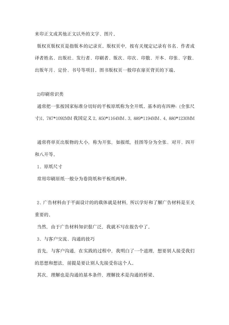 精彩的平面设计师实习生工作总结示范文本阅读.docx第4页