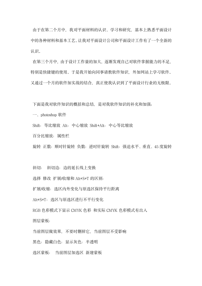 精彩的平面设计师实习生工作总结示范文本阅读.docx第5页