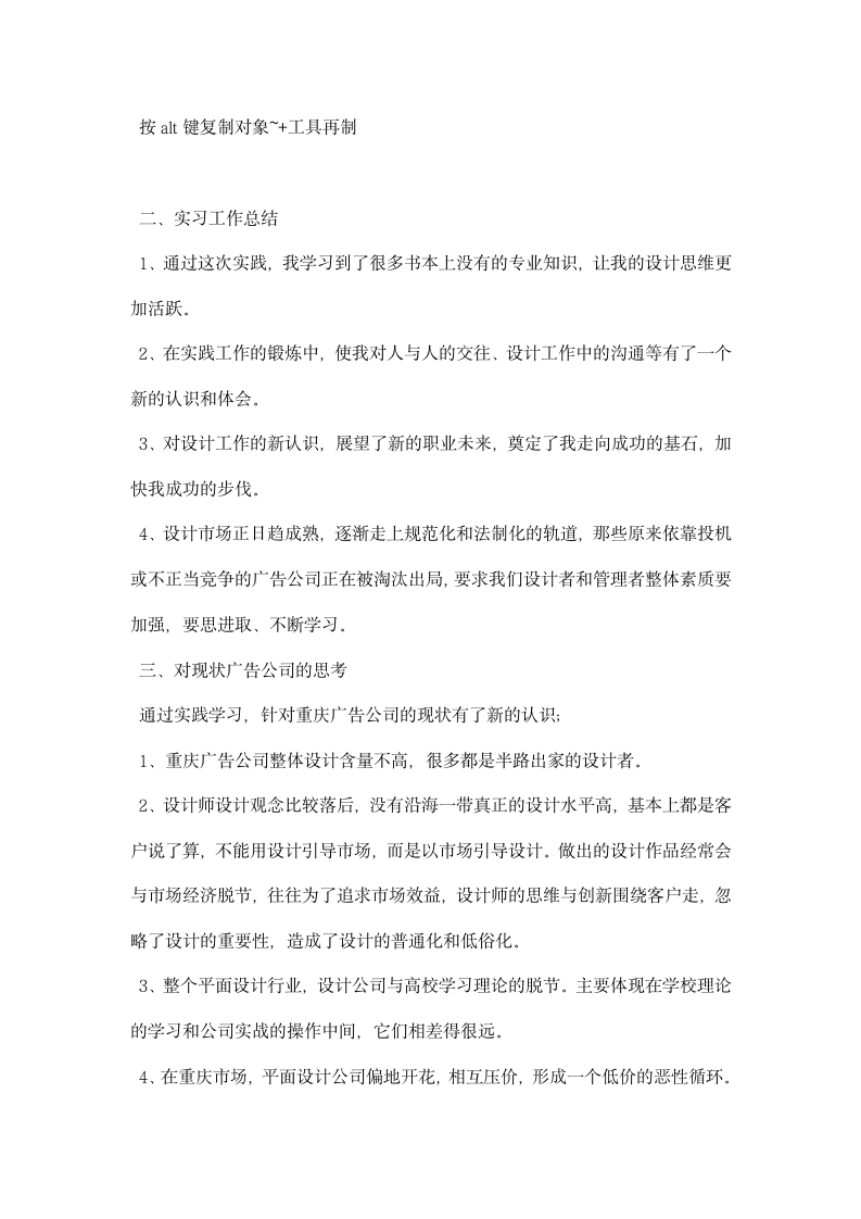 精彩的平面设计师实习生工作总结示范文本阅读.docx第7页