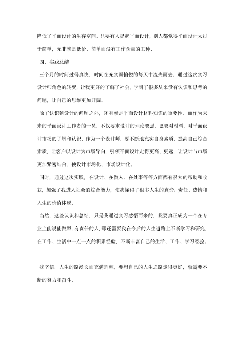 精彩的平面设计师实习生工作总结示范文本阅读.docx第8页