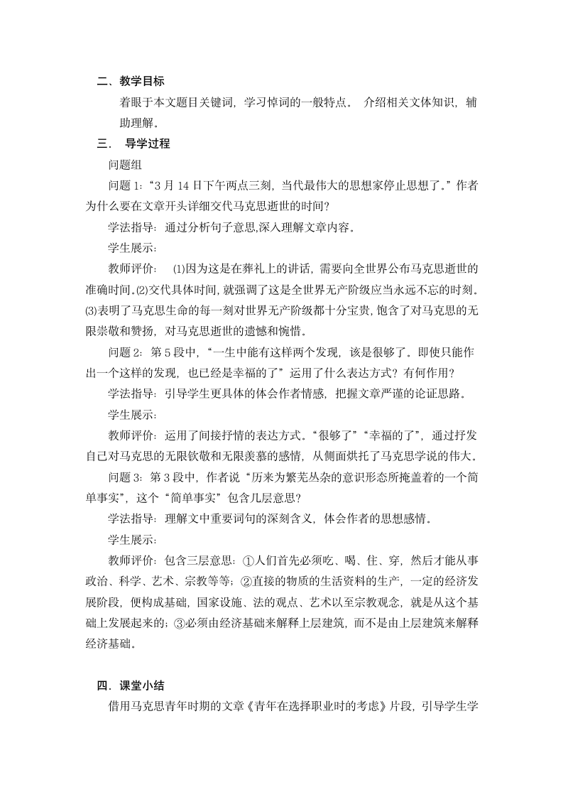 10.2《在马克思墓前的讲话》教案 2021-2022学年统编版高中语文必修下册.doc第2页