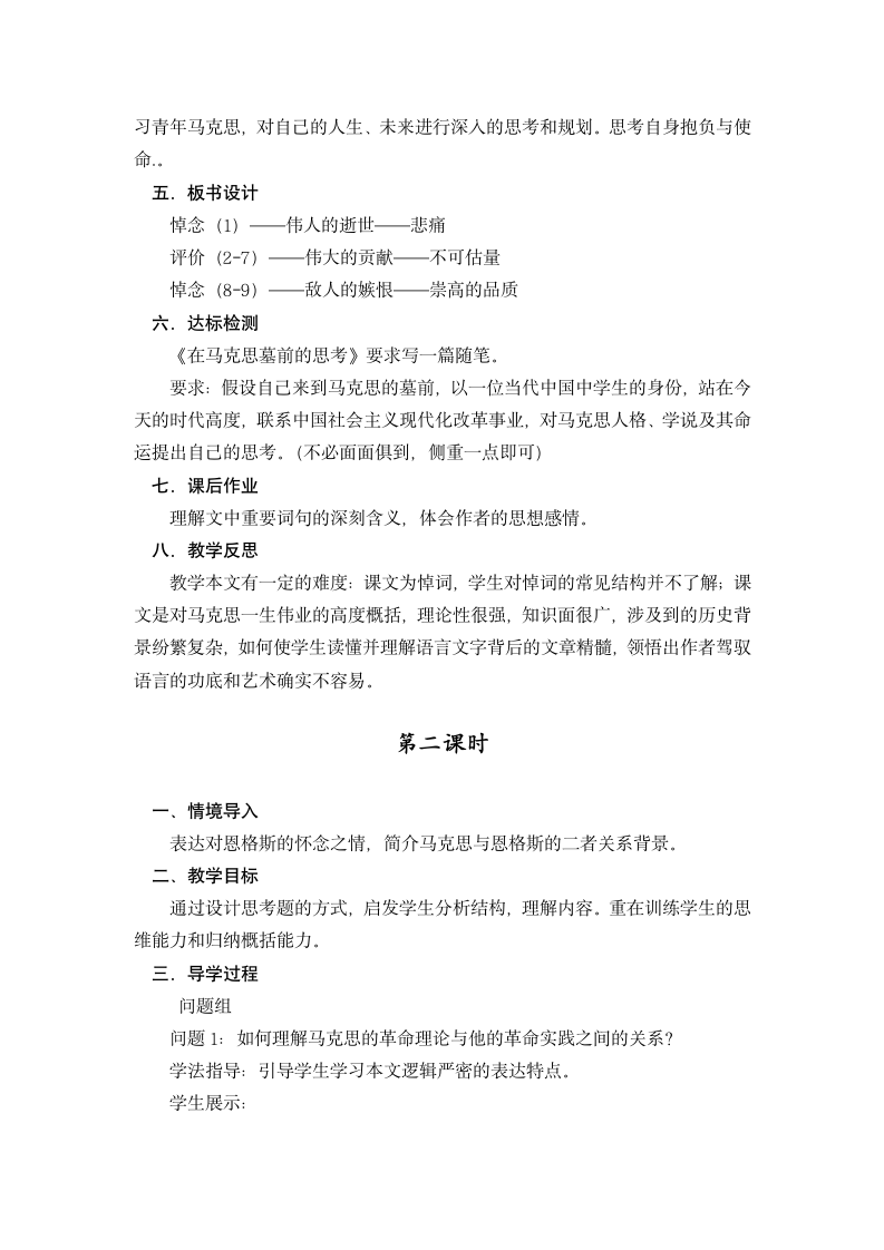 10.2《在马克思墓前的讲话》教案 2021-2022学年统编版高中语文必修下册.doc第3页