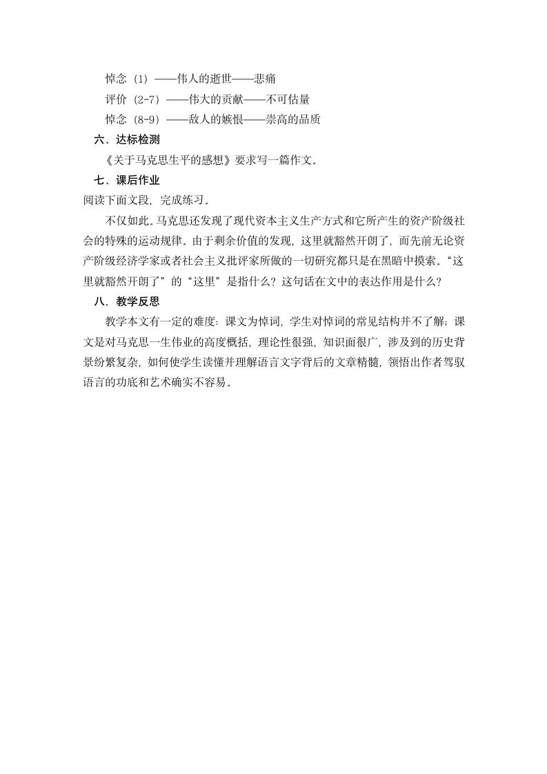 10.2《在马克思墓前的讲话》教案 2021-2022学年统编版高中语文必修下册.doc第5页