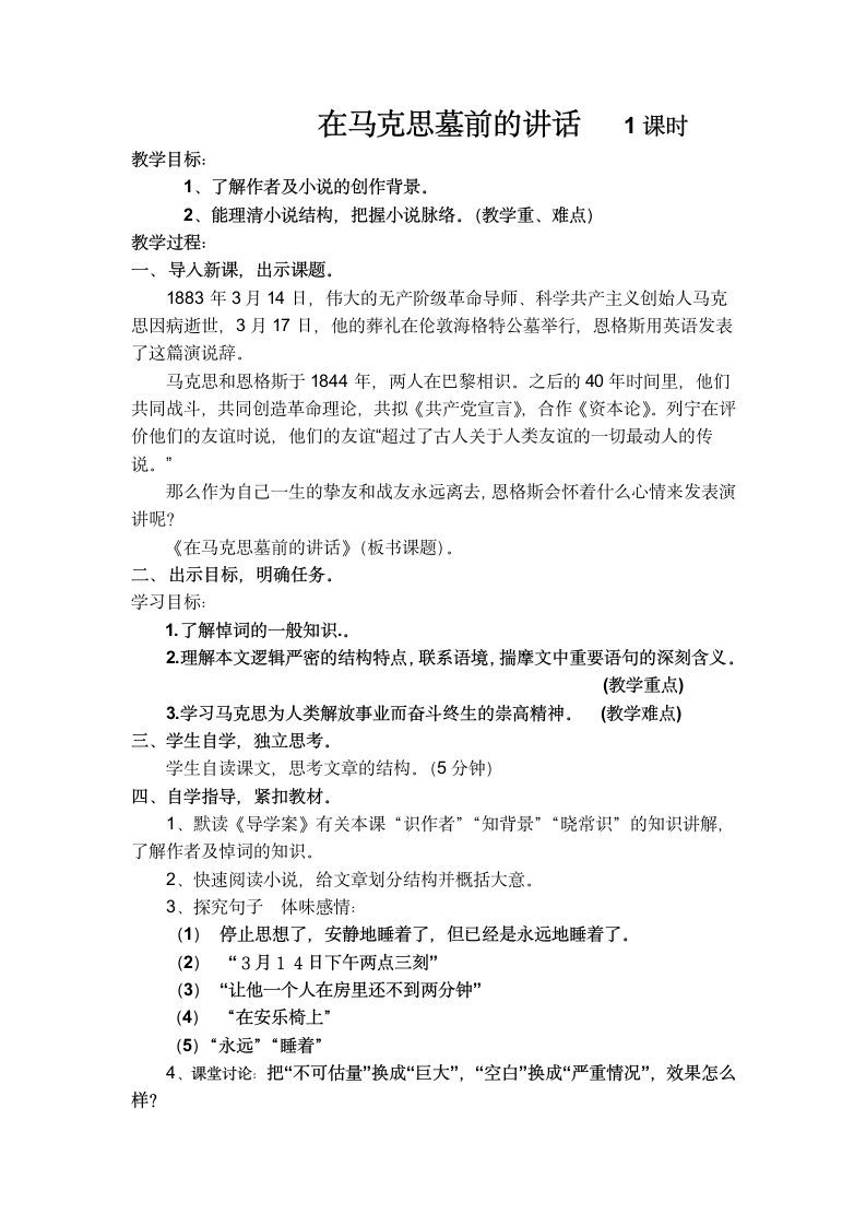 10-2《在马克思墓前的讲话》教案 2022-2023学年统编版高中语文必修下册.doc第1页