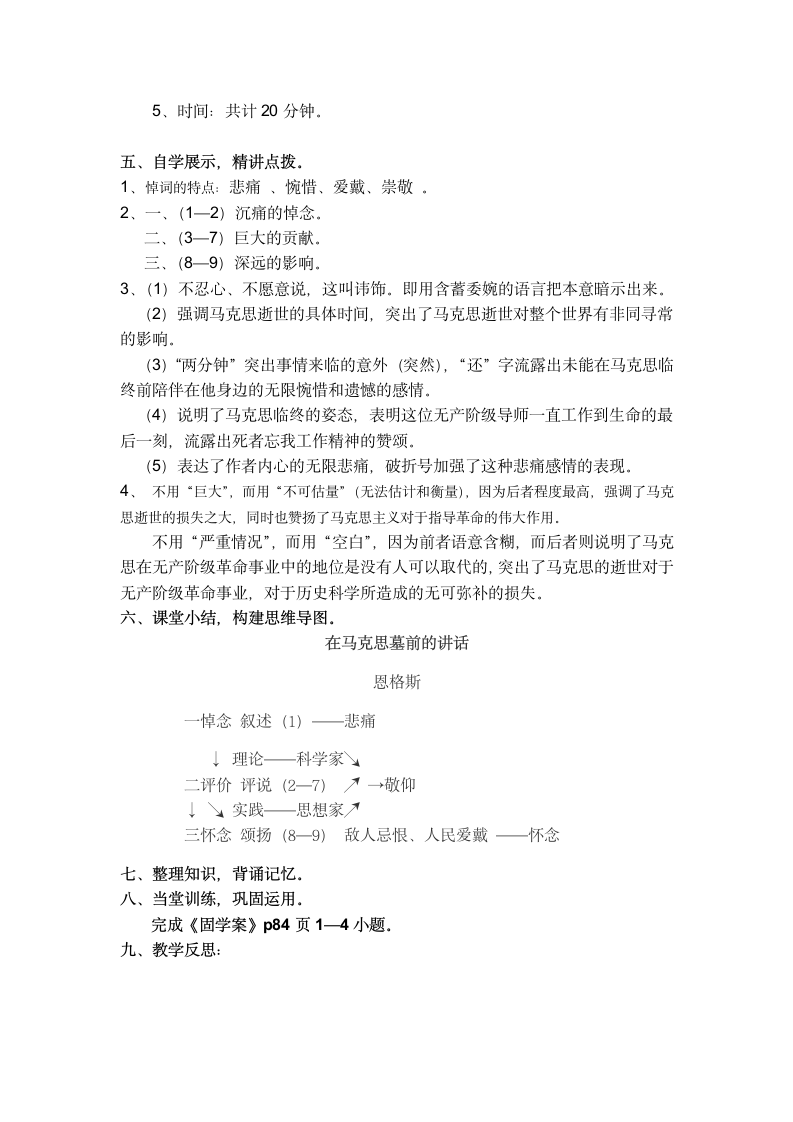 10-2《在马克思墓前的讲话》教案 2022-2023学年统编版高中语文必修下册.doc第2页