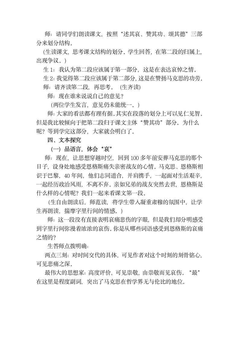 高中语文苏教版必修四第一专题《在马克思墓前的讲话》公开课课堂实录.doc第2页