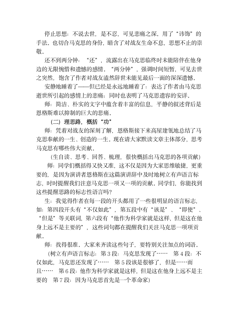 高中语文苏教版必修四第一专题《在马克思墓前的讲话》公开课课堂实录.doc第3页