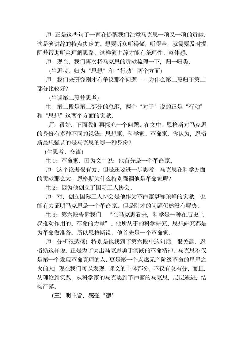 高中语文苏教版必修四第一专题《在马克思墓前的讲话》公开课课堂实录.doc第4页