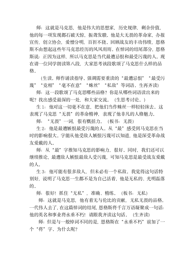 高中语文苏教版必修四第一专题《在马克思墓前的讲话》公开课课堂实录.doc第5页