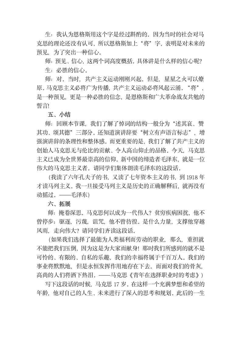 高中语文苏教版必修四第一专题《在马克思墓前的讲话》公开课课堂实录.doc第6页