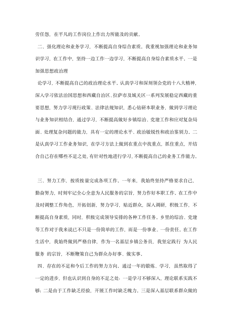 年度考核登记表个人总结三篇.docx第3页