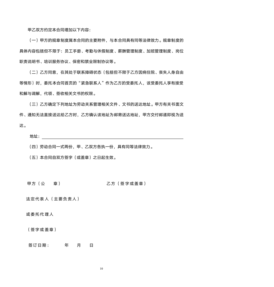 IT行业劳动合同范本 （附保密协议等）.doc第10页