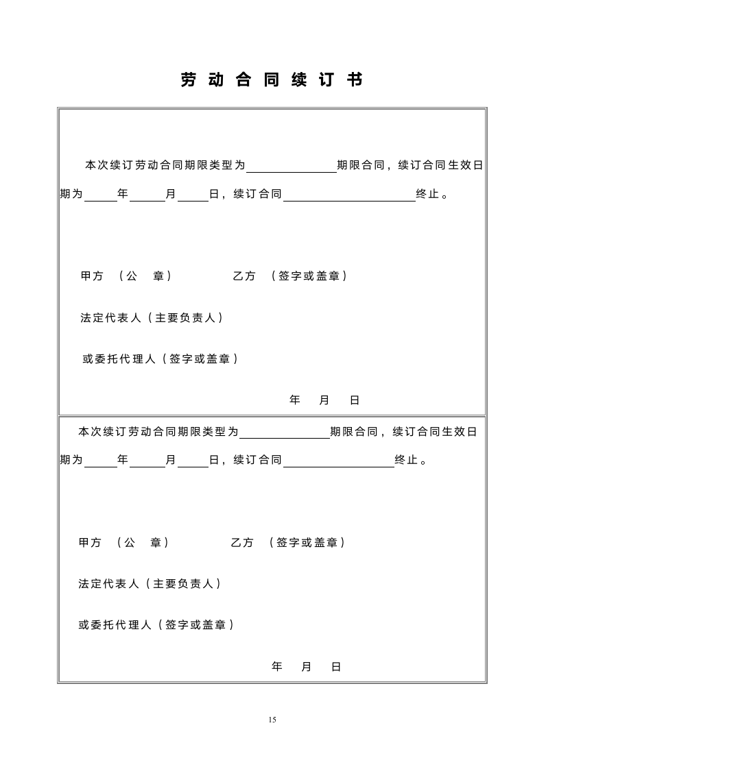 IT行业劳动合同范本 （附保密协议等）.doc第15页