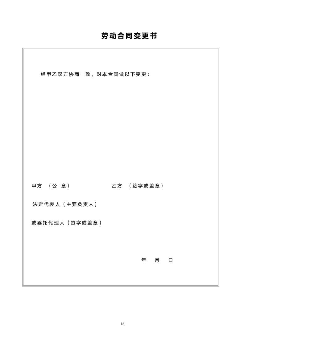 IT行业劳动合同范本 （附保密协议等）.doc第16页