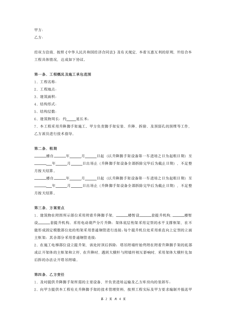 附着式升降脚手架租赁合同.doc第2页