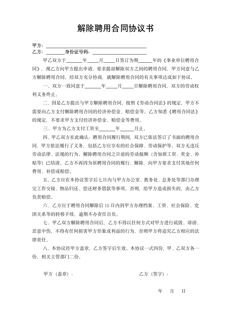 学校与教师解除劳动合同协议书.doc第1页