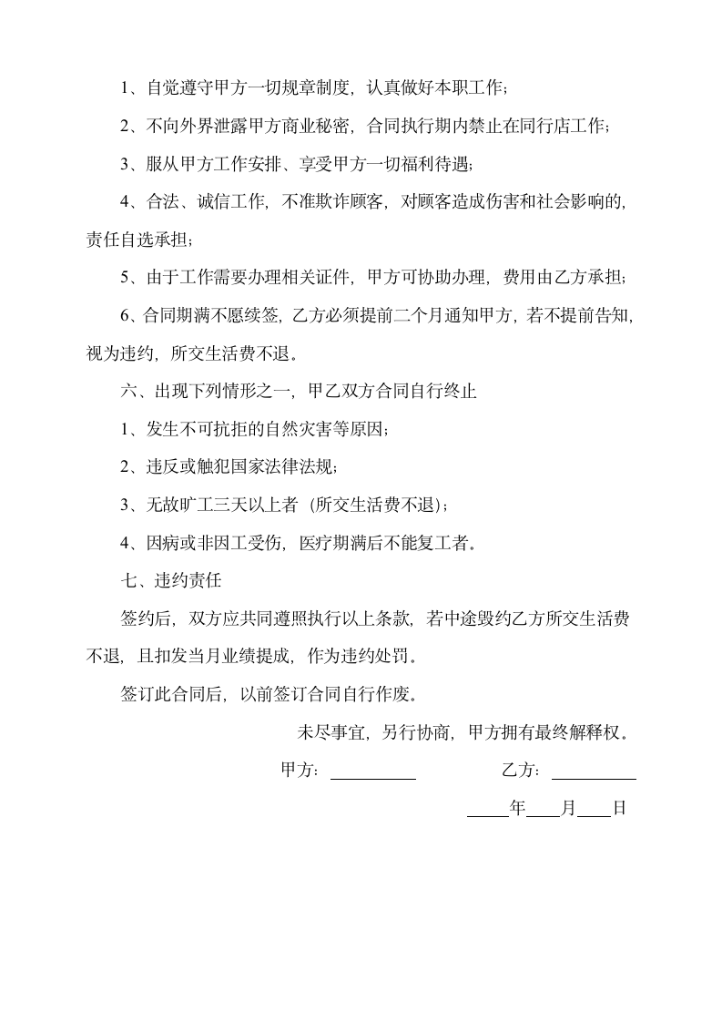 发型师劳动合同书.docx第3页