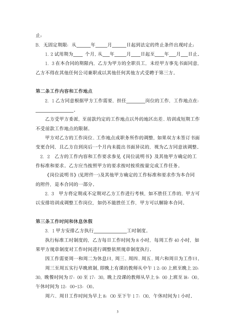 教师劳动合同书.doc第3页