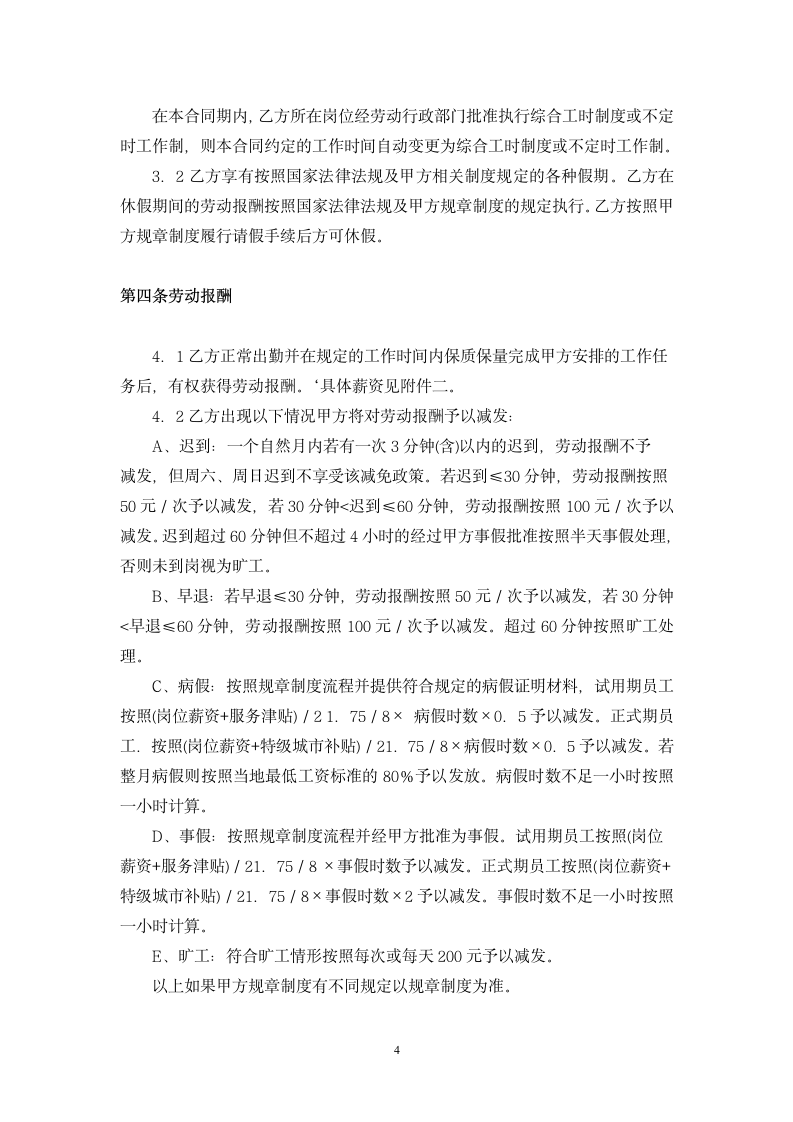 教师劳动合同书.doc第4页