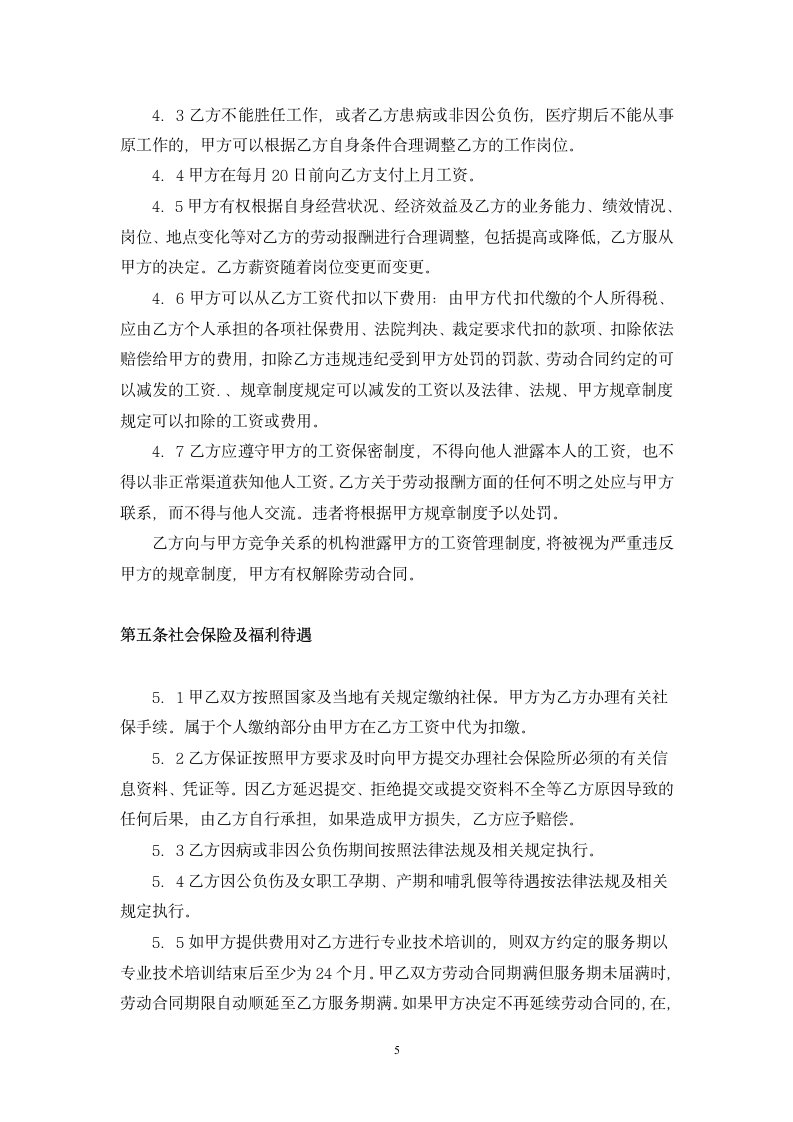 教师劳动合同书.doc第5页