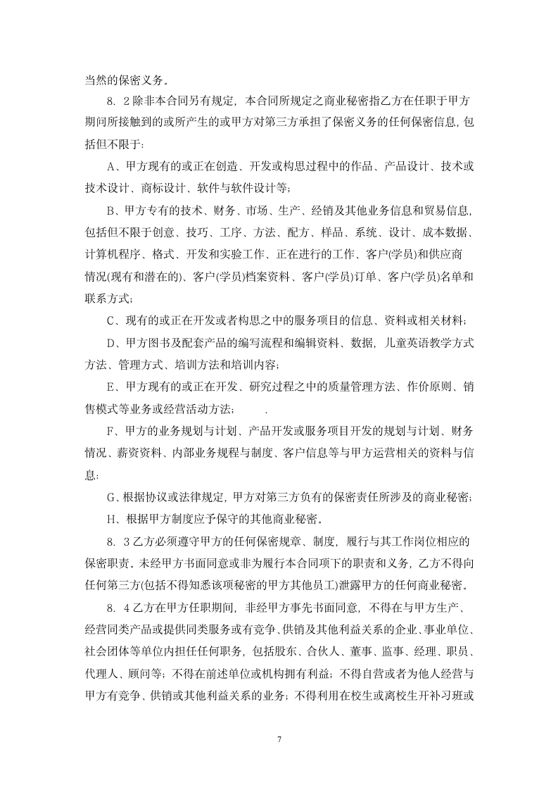 教师劳动合同书.doc第7页