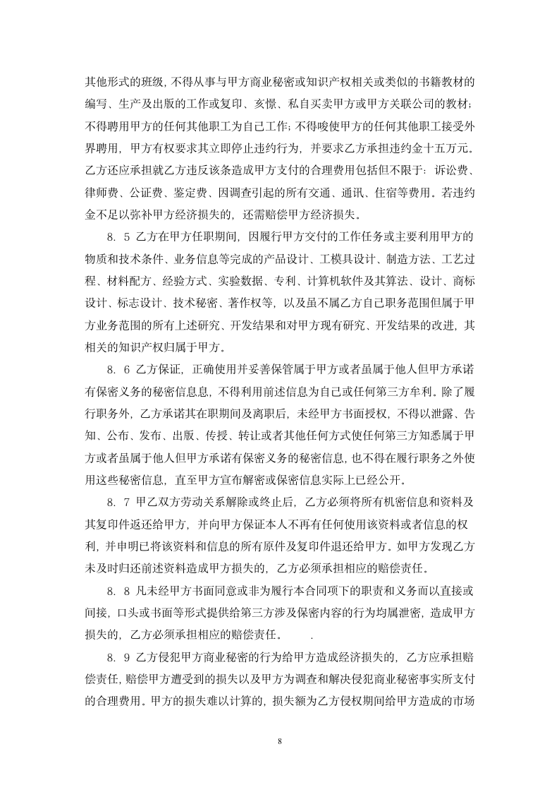 教师劳动合同书.doc第8页