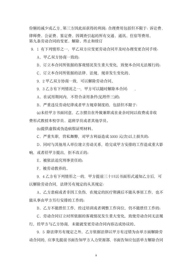 教师劳动合同书.doc第9页