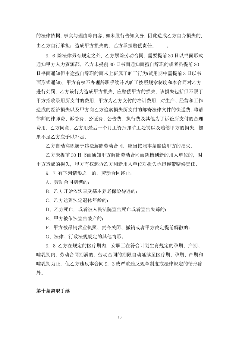 教师劳动合同书.doc第10页