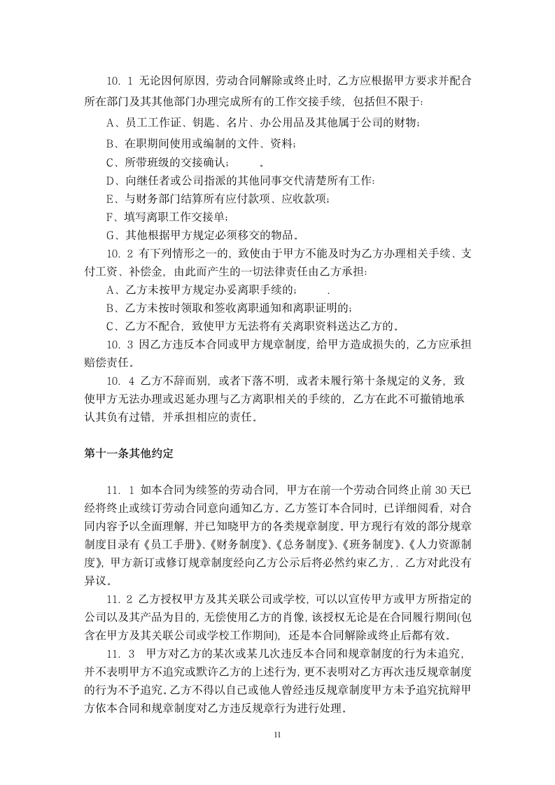 教师劳动合同书.doc第11页