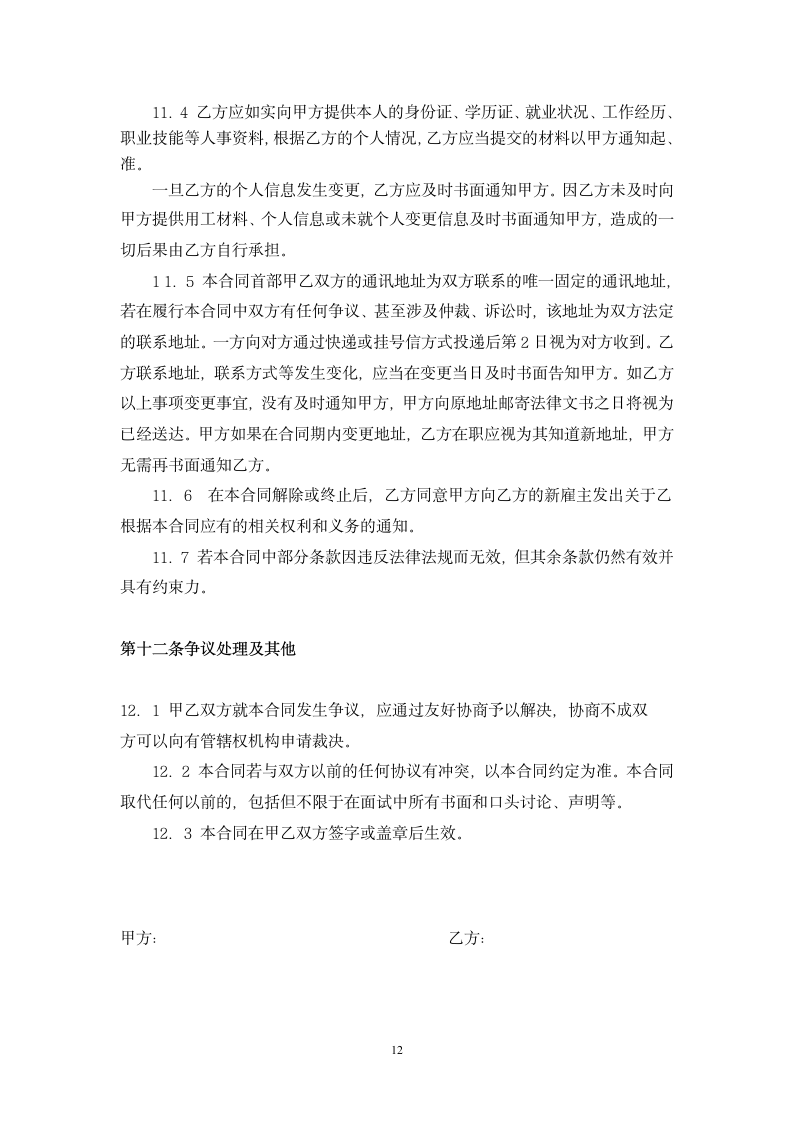 教师劳动合同书.doc第12页