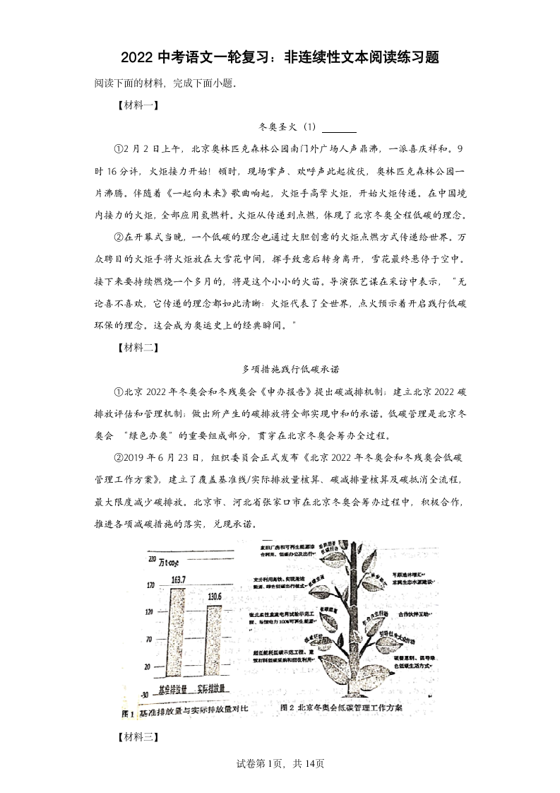 2022中考语文一轮复习：非连续性文本阅读练习题（含答案）.doc第1页