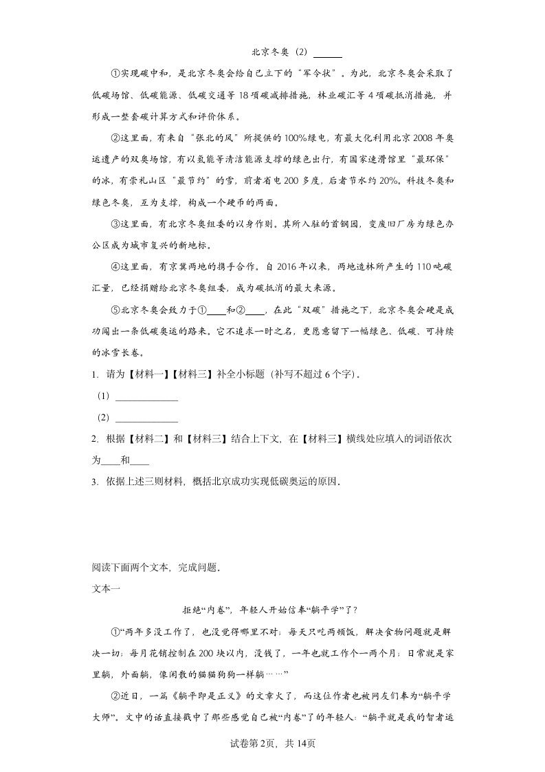 2022中考语文一轮复习：非连续性文本阅读练习题（含答案）.doc第2页