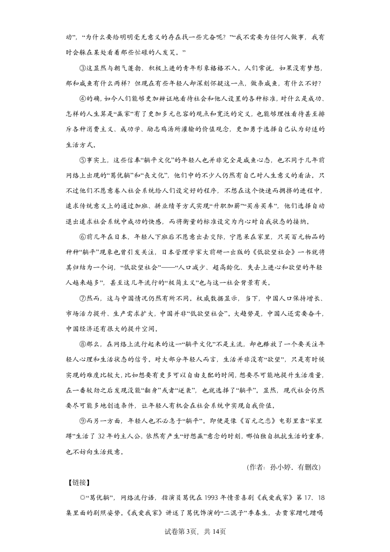 2022中考语文一轮复习：非连续性文本阅读练习题（含答案）.doc第3页