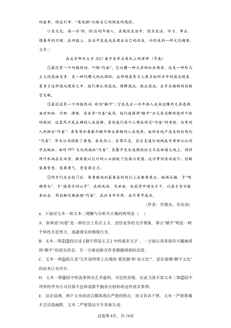 2022中考语文一轮复习：非连续性文本阅读练习题（含答案）.doc第4页