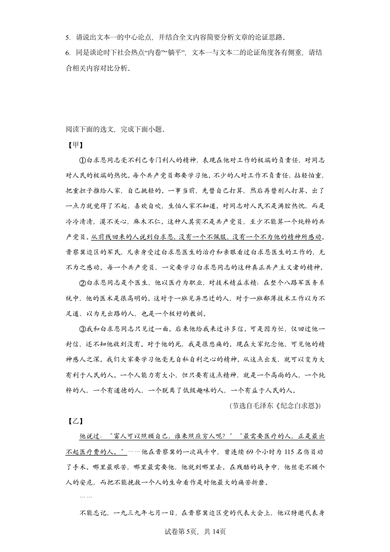 2022中考语文一轮复习：非连续性文本阅读练习题（含答案）.doc第5页