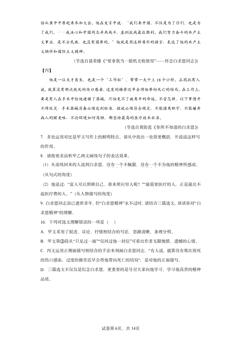 2022中考语文一轮复习：非连续性文本阅读练习题（含答案）.doc第6页