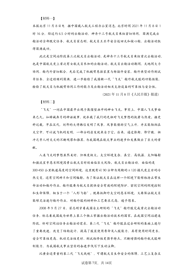 2022中考语文一轮复习：非连续性文本阅读练习题（含答案）.doc第7页