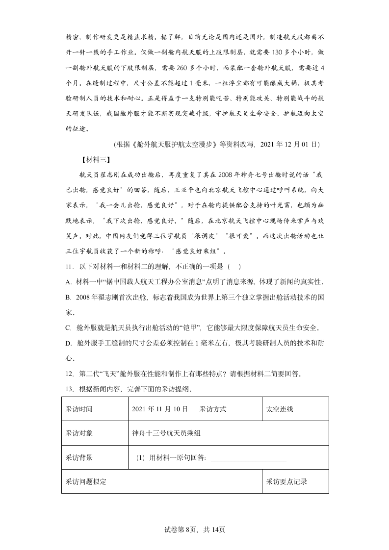 2022中考语文一轮复习：非连续性文本阅读练习题（含答案）.doc第8页