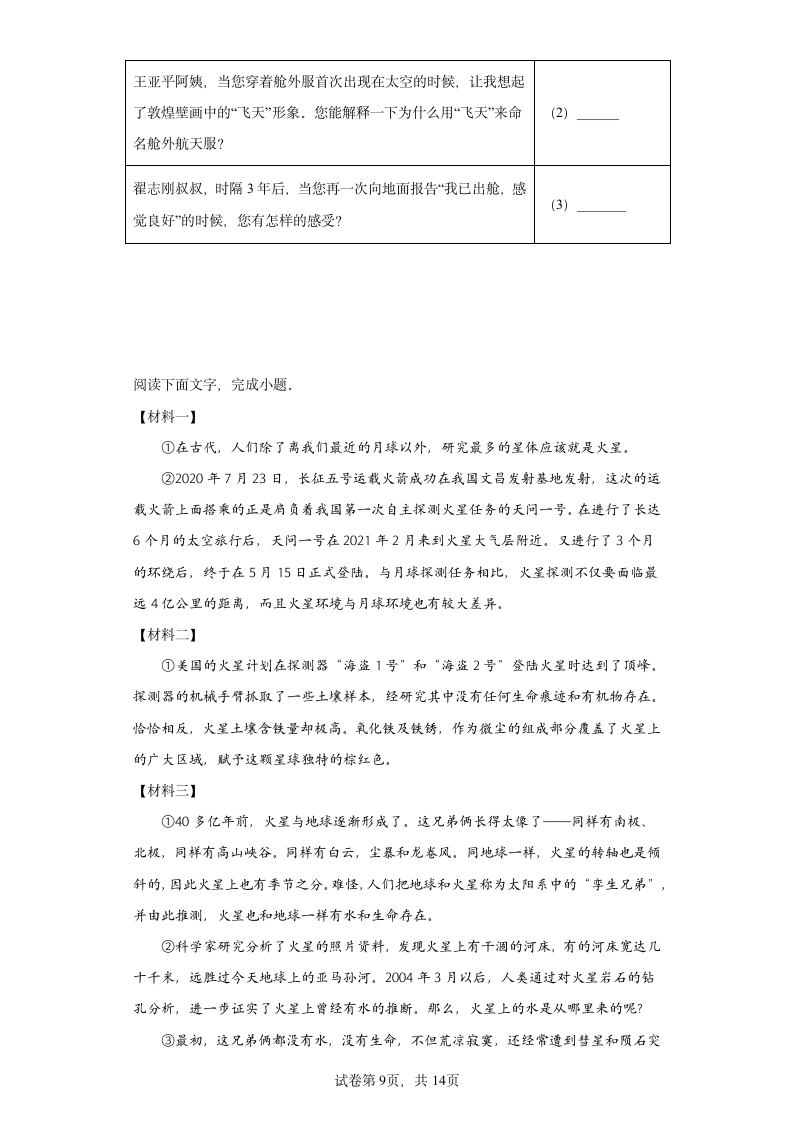 2022中考语文一轮复习：非连续性文本阅读练习题（含答案）.doc第9页