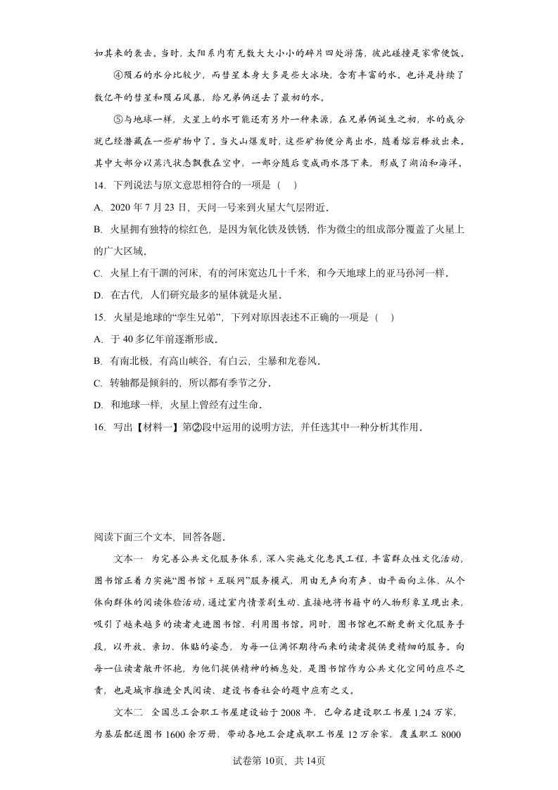 2022中考语文一轮复习：非连续性文本阅读练习题（含答案）.doc第10页