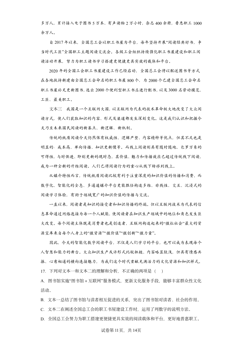 2022中考语文一轮复习：非连续性文本阅读练习题（含答案）.doc第11页