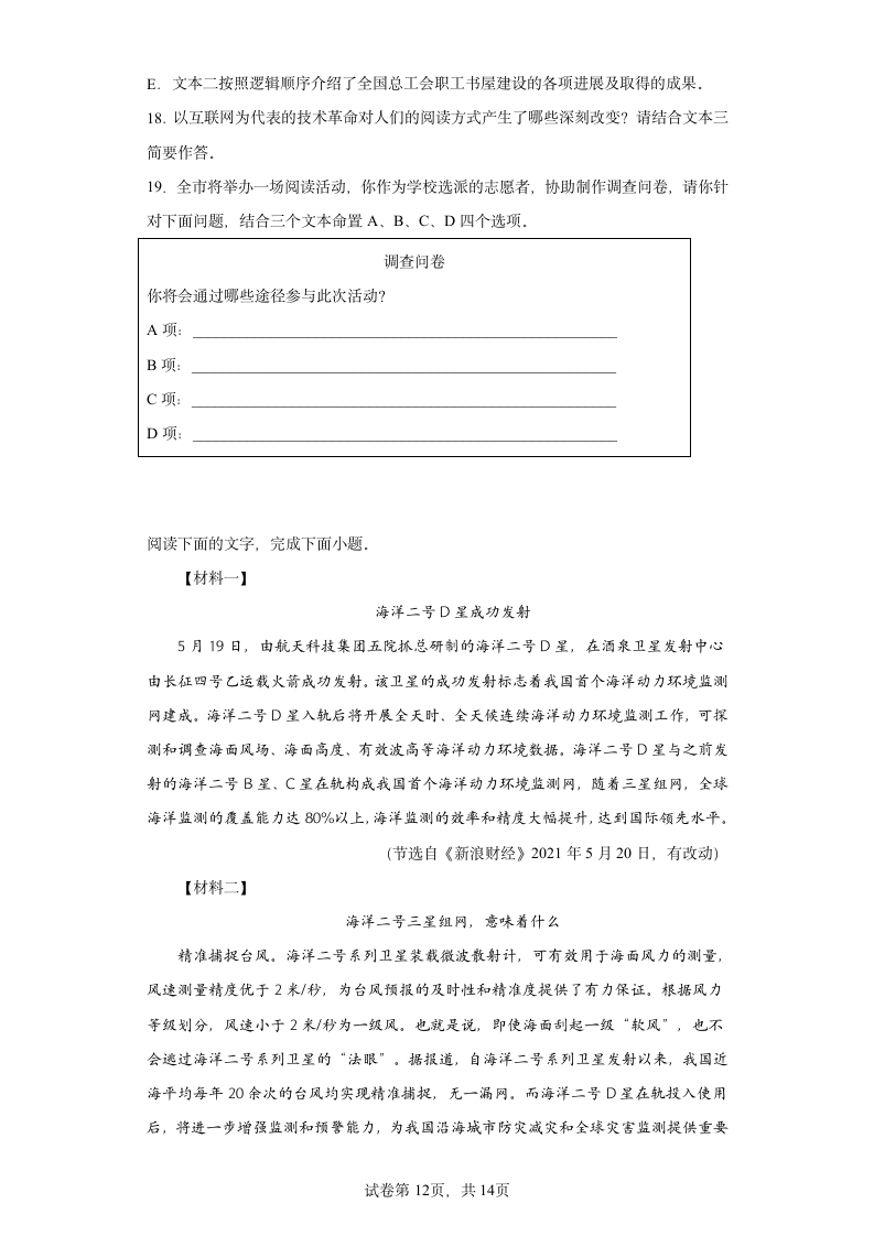 2022中考语文一轮复习：非连续性文本阅读练习题（含答案）.doc第12页