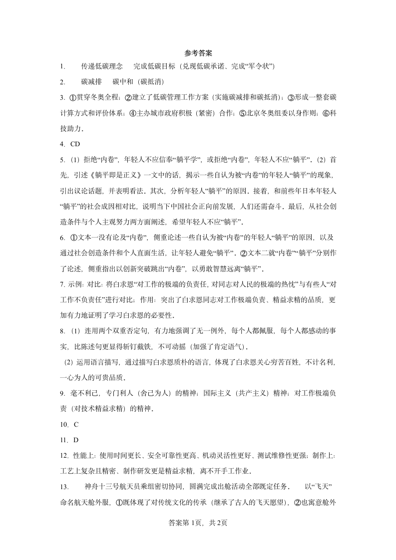 2022中考语文一轮复习：非连续性文本阅读练习题（含答案）.doc第15页