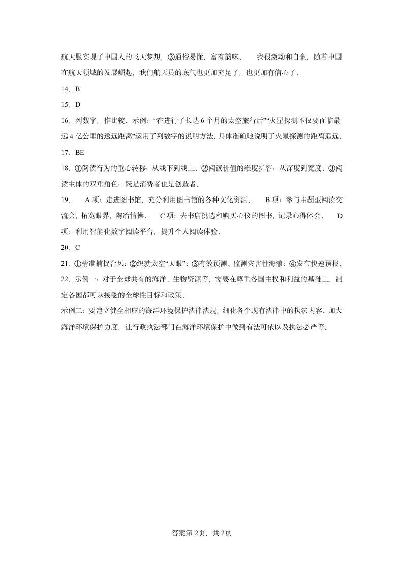 2022中考语文一轮复习：非连续性文本阅读练习题（含答案）.doc第16页