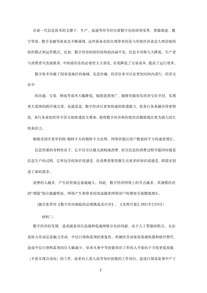 2021届高考语文三轮现代文阅读专题复习： 数字经济专题练 含答案.doc第2页